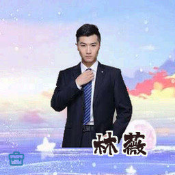 林薇