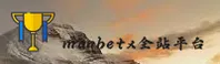 曼贝特(MANBETX)官方网站 - 行业领先的全站在线平台